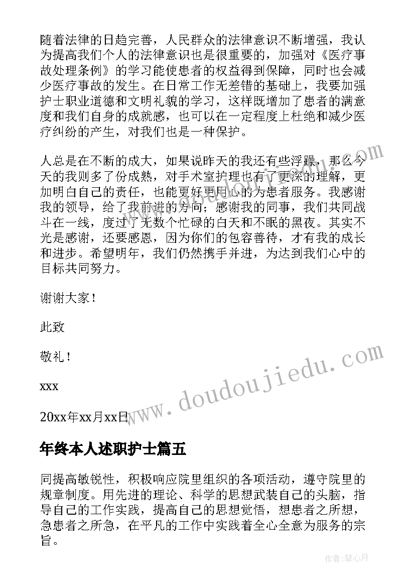 年终本人述职护士 护士个人年终述职报告(实用10篇)