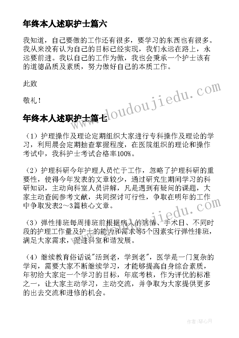 年终本人述职护士 护士个人年终述职报告(实用10篇)