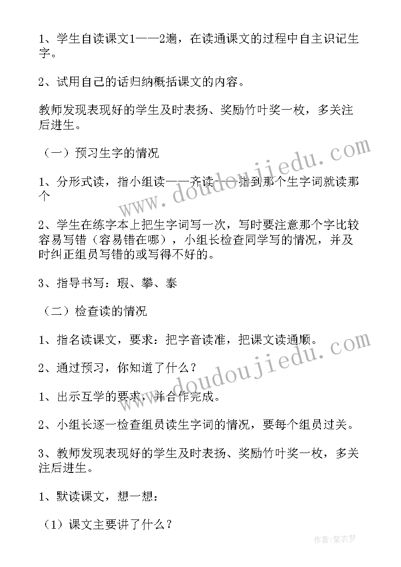 最新小学语文四年级桂林山水教学设计 四年级语文桂林山水教学设计(精选5篇)