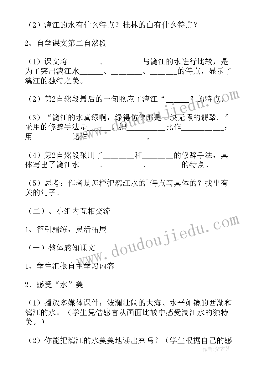 最新小学语文四年级桂林山水教学设计 四年级语文桂林山水教学设计(精选5篇)