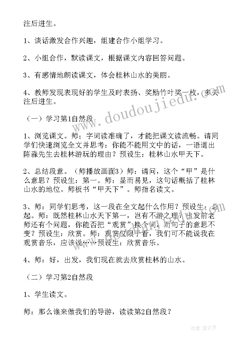 最新小学语文四年级桂林山水教学设计 四年级语文桂林山水教学设计(精选5篇)