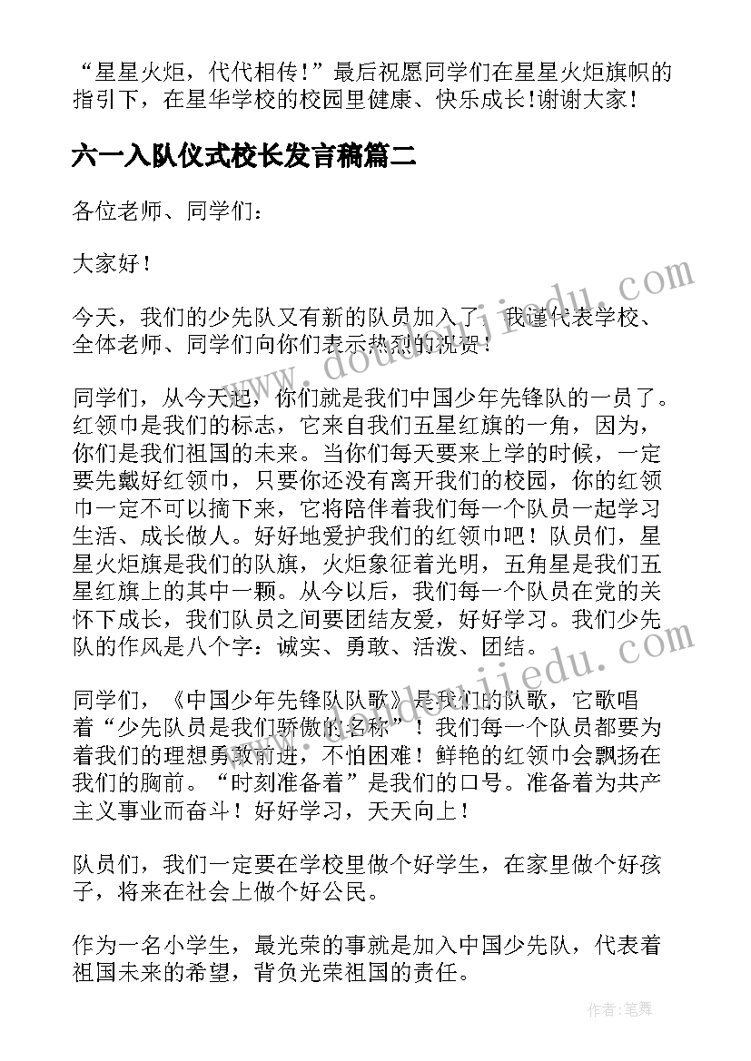 2023年六一入队仪式校长发言稿 少先队入队仪式校长讲话稿(实用9篇)