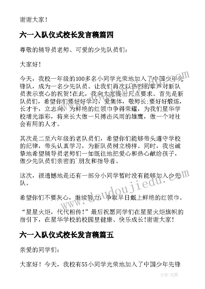 2023年六一入队仪式校长发言稿 少先队入队仪式校长讲话稿(实用9篇)