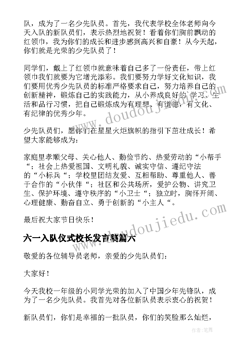 2023年六一入队仪式校长发言稿 少先队入队仪式校长讲话稿(实用9篇)