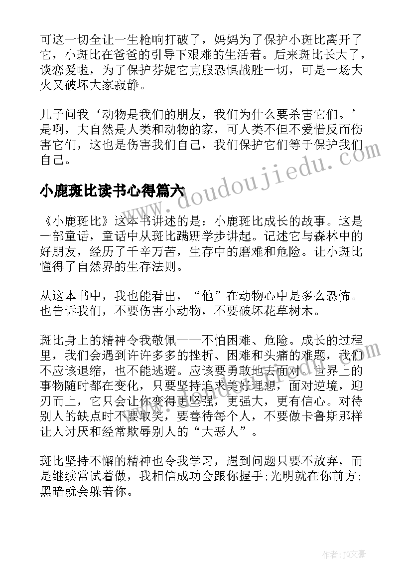 最新小鹿斑比读书心得 小鹿斑比读后感小鹿斑比读书心得(实用7篇)