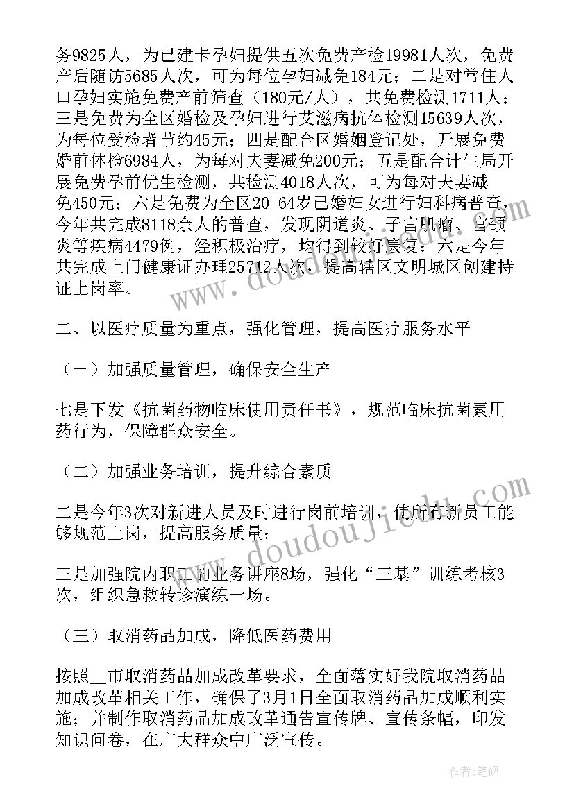 最新医院信息科年度考核总结(通用10篇)