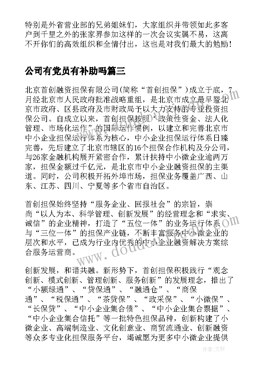 2023年公司有党员有补助吗 bim公司心得体会(精选7篇)