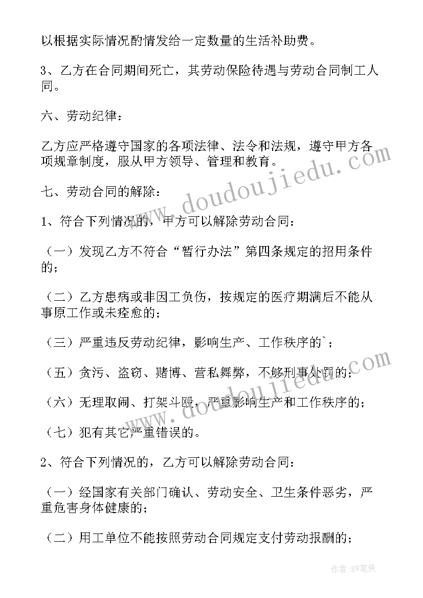 工厂招临时工不签协议违法吗(通用7篇)