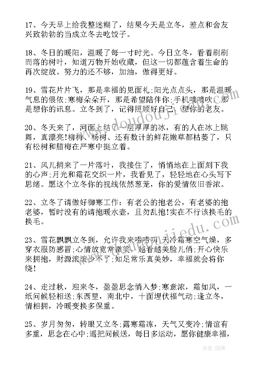 立冬祝福语一句话(通用5篇)