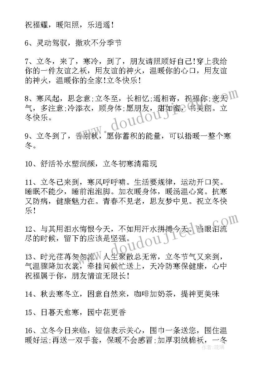 立冬祝福语一句话(通用5篇)