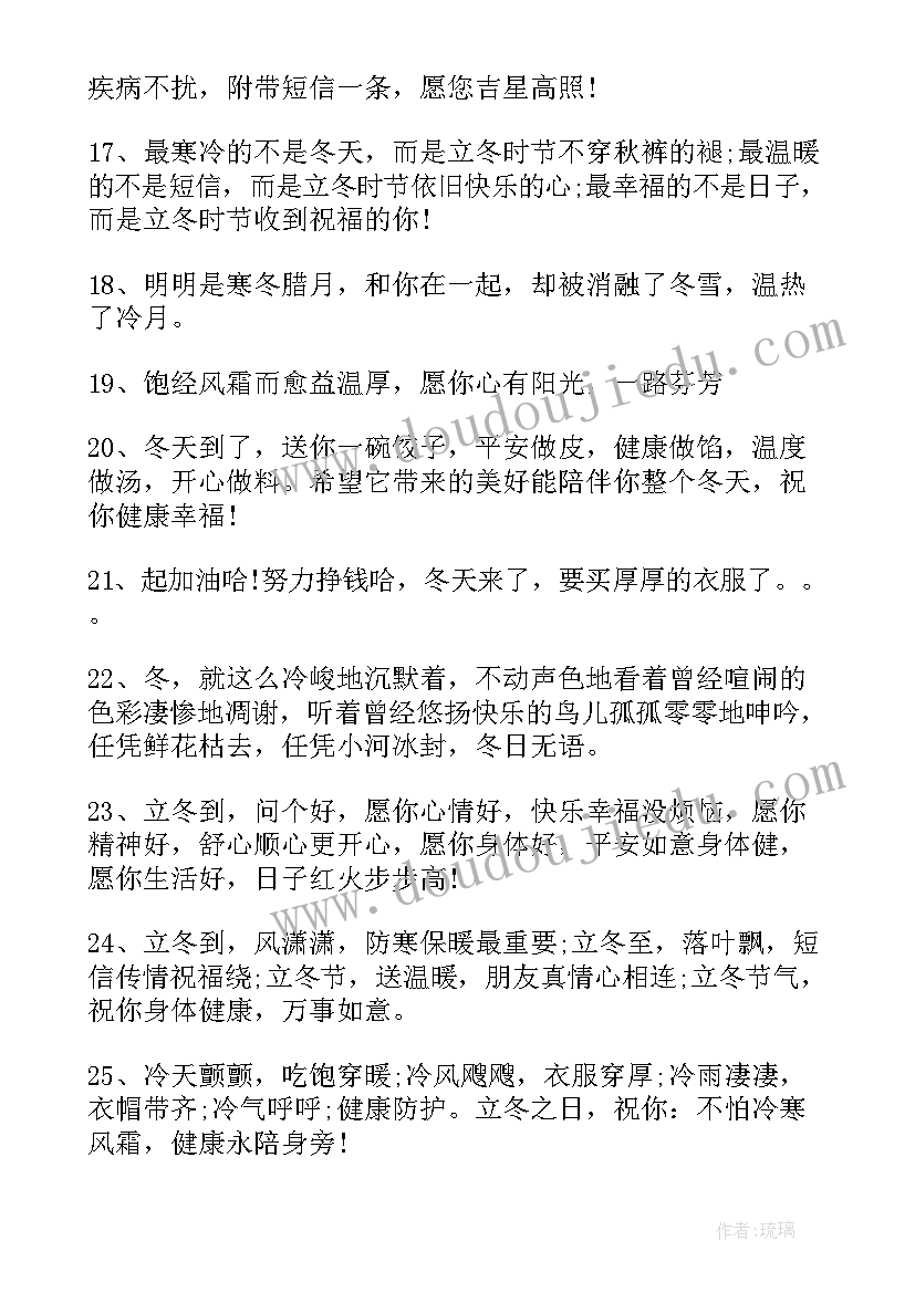 立冬祝福语一句话(通用5篇)