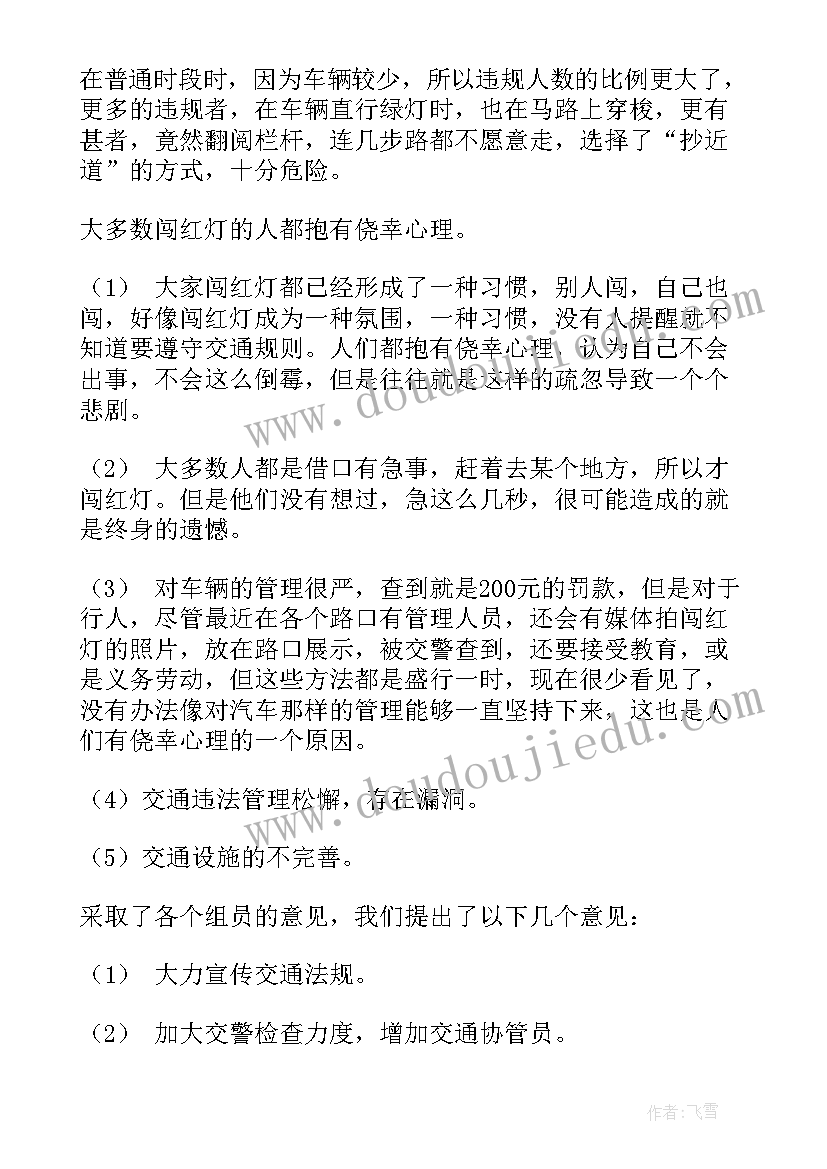 2023年社会调查报告初中生(通用9篇)