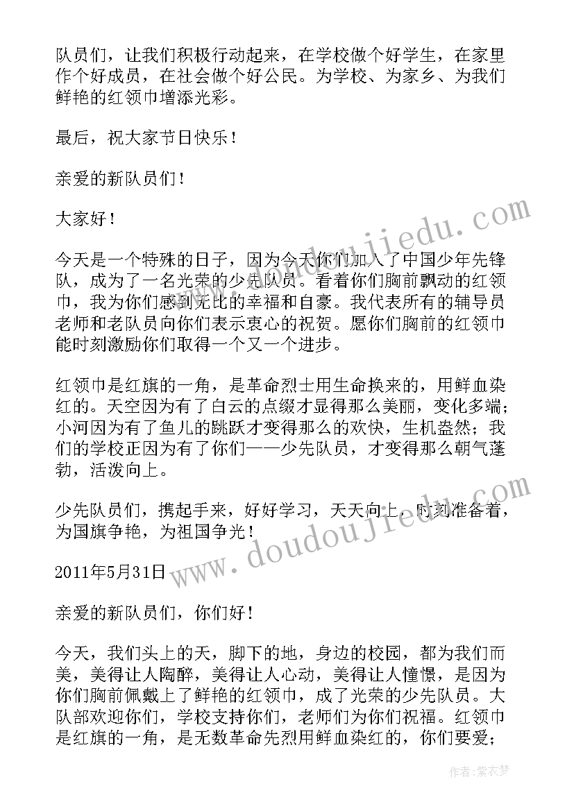 最新辅导员少先队入队仪式讲话内容 少先队入队仪式辅导员讲话稿(模板8篇)