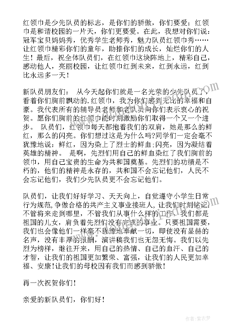 最新辅导员少先队入队仪式讲话内容 少先队入队仪式辅导员讲话稿(模板8篇)