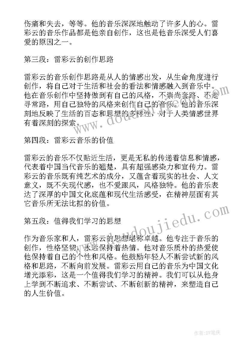 应彩云小班语言教案 雷彩云心得体会(大全7篇)