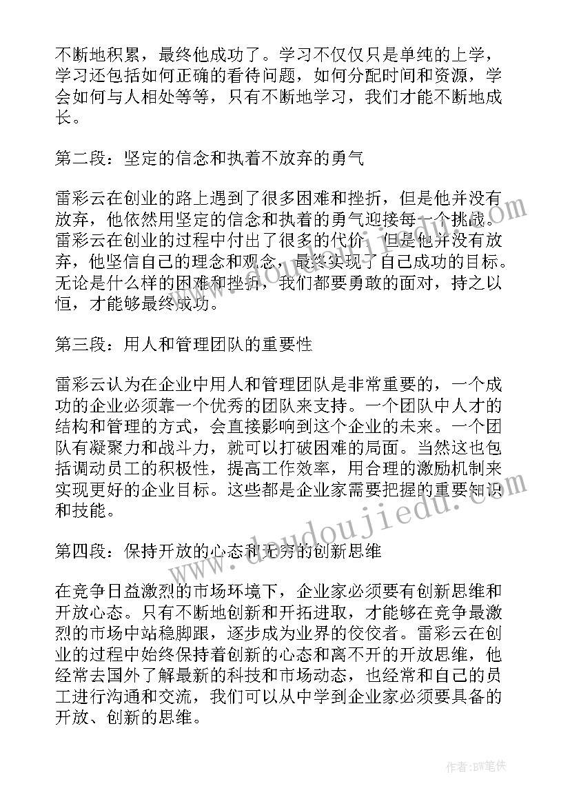 应彩云小班语言教案 雷彩云心得体会(大全7篇)