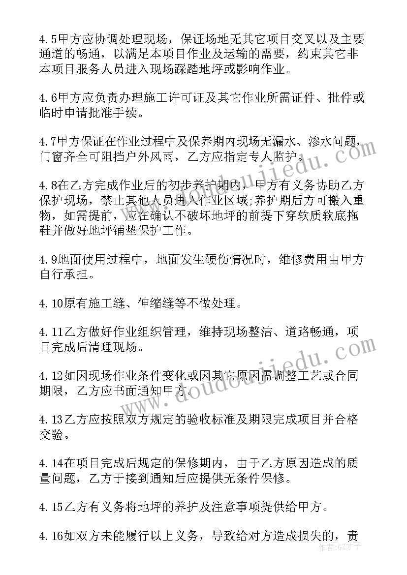 最新地坪漆工程合同承包书 环氧地坪漆施工承包合同(大全5篇)