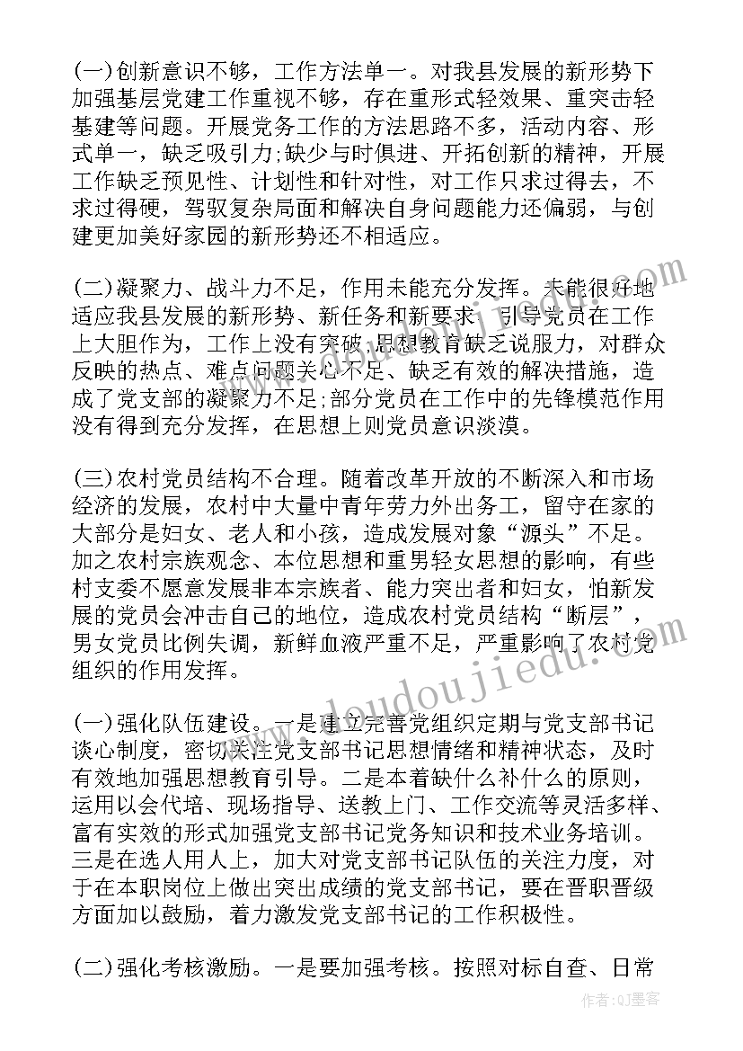 发挥支部战斗堡垒作用心得体会和感悟(大全5篇)