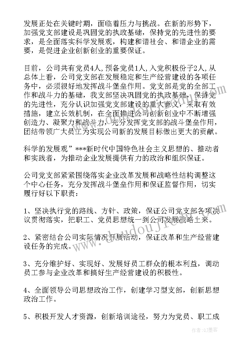 发挥支部战斗堡垒作用心得体会和感悟(大全5篇)