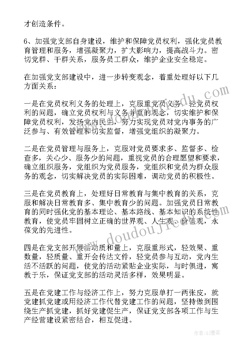 发挥支部战斗堡垒作用心得体会和感悟(大全5篇)