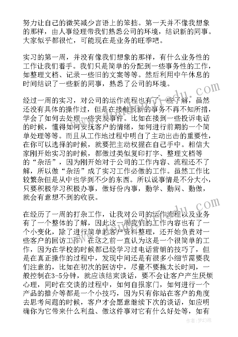 最新客服的周记周 客服实习周记(优秀10篇)