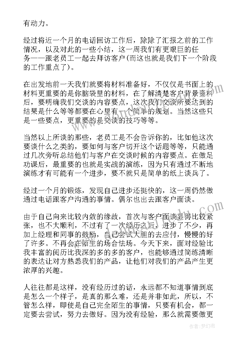 最新客服的周记周 客服实习周记(优秀10篇)