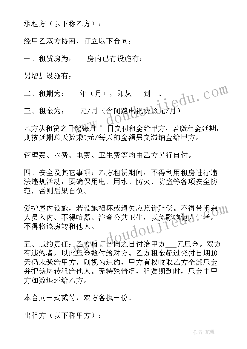 最新无锡租房合同样本电子版 租房合同样本电子版(模板5篇)