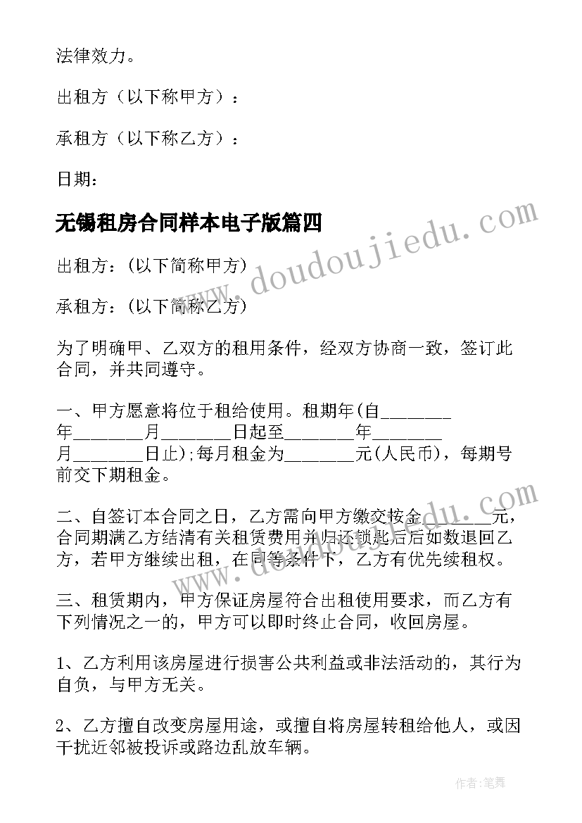 最新无锡租房合同样本电子版 租房合同样本电子版(模板5篇)