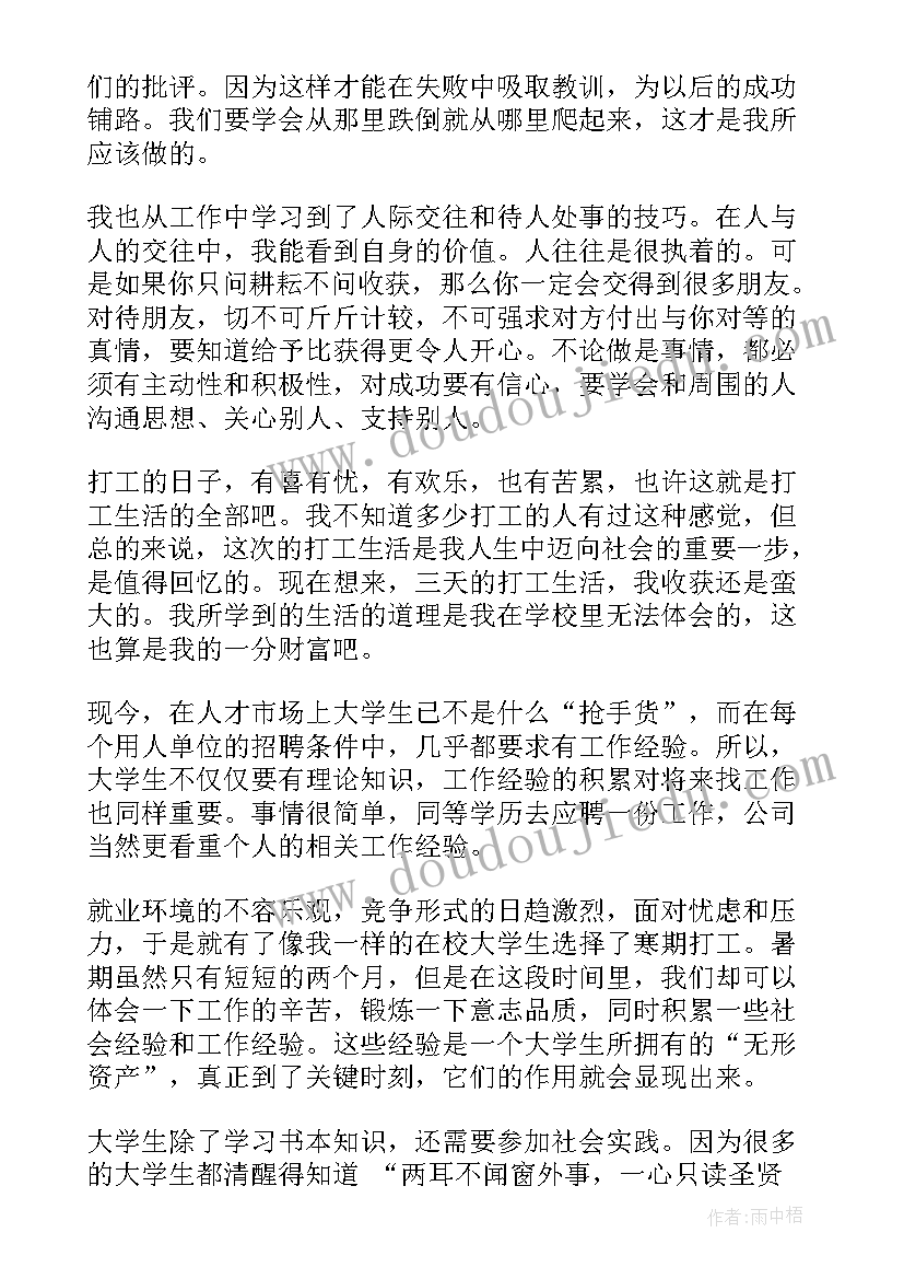 2023年寒假社会实践报告社区服务 寒假社会实践报告(优质5篇)