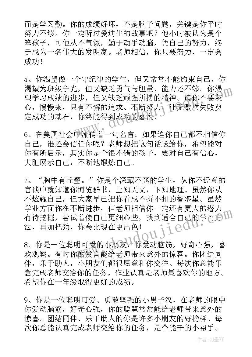 幼儿园中班培养目标下学期计划 幼儿园中班下学期评语(精选7篇)