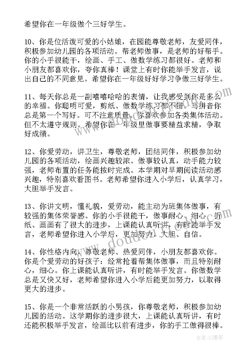 幼儿园中班培养目标下学期计划 幼儿园中班下学期评语(精选7篇)