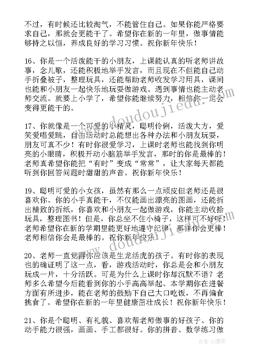 幼儿园中班培养目标下学期计划 幼儿园中班下学期评语(精选7篇)