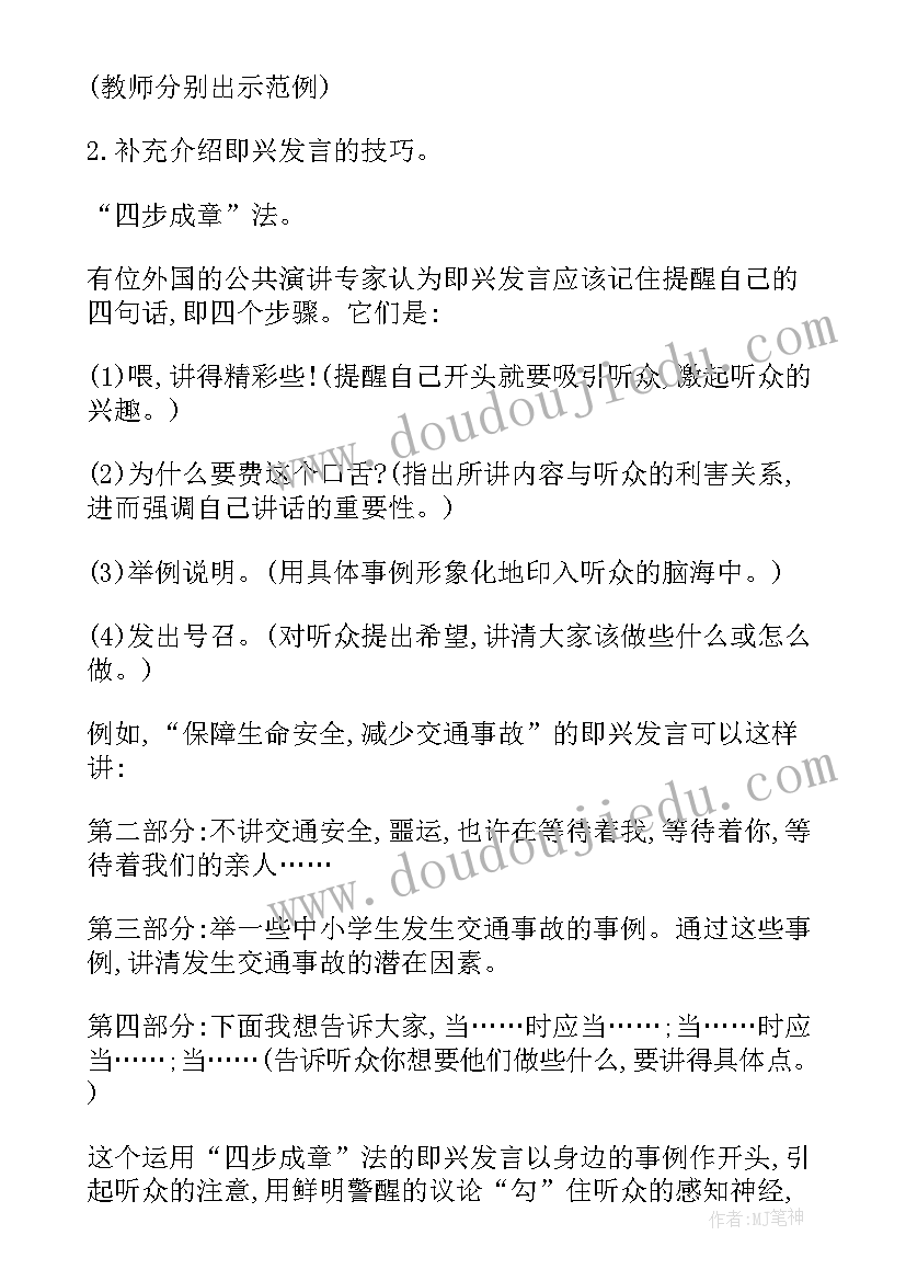 最新意见不同办口语交际教学设计 口语交际教学设计(大全5篇)