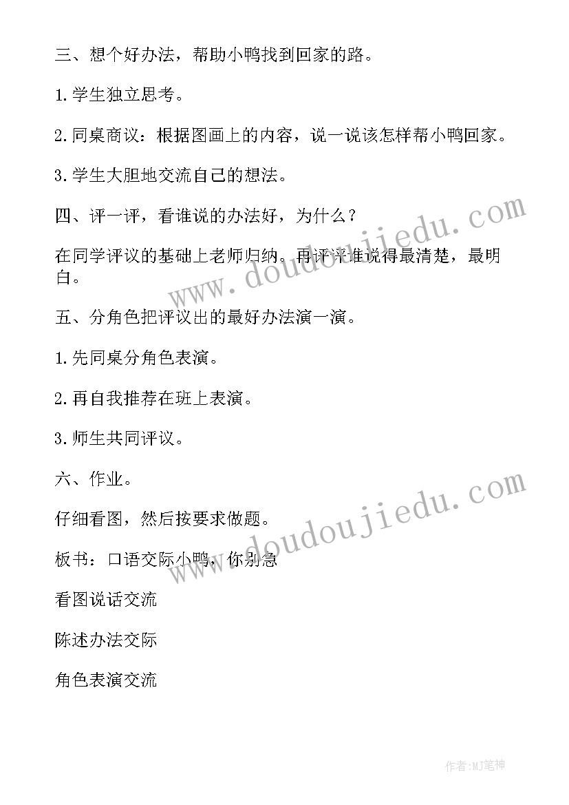 最新意见不同办口语交际教学设计 口语交际教学设计(大全5篇)