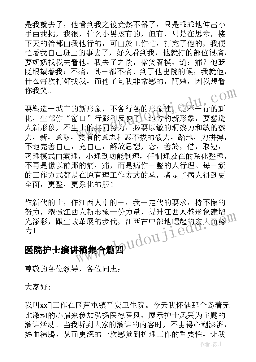 医院护士演讲稿集合(优秀5篇)