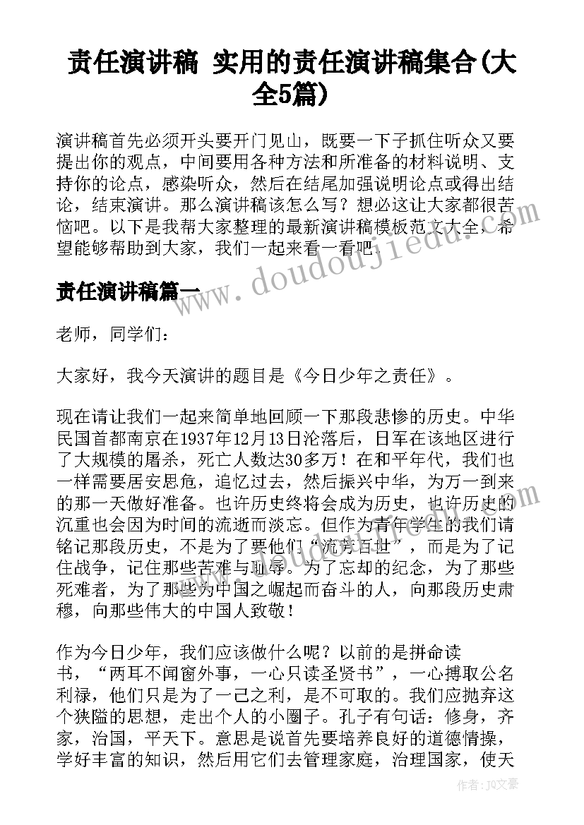 责任演讲稿 实用的责任演讲稿集合(大全5篇)