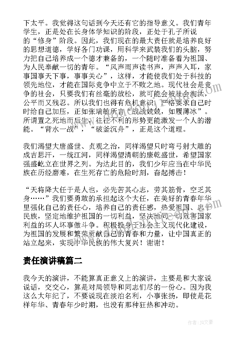 责任演讲稿 实用的责任演讲稿集合(大全5篇)