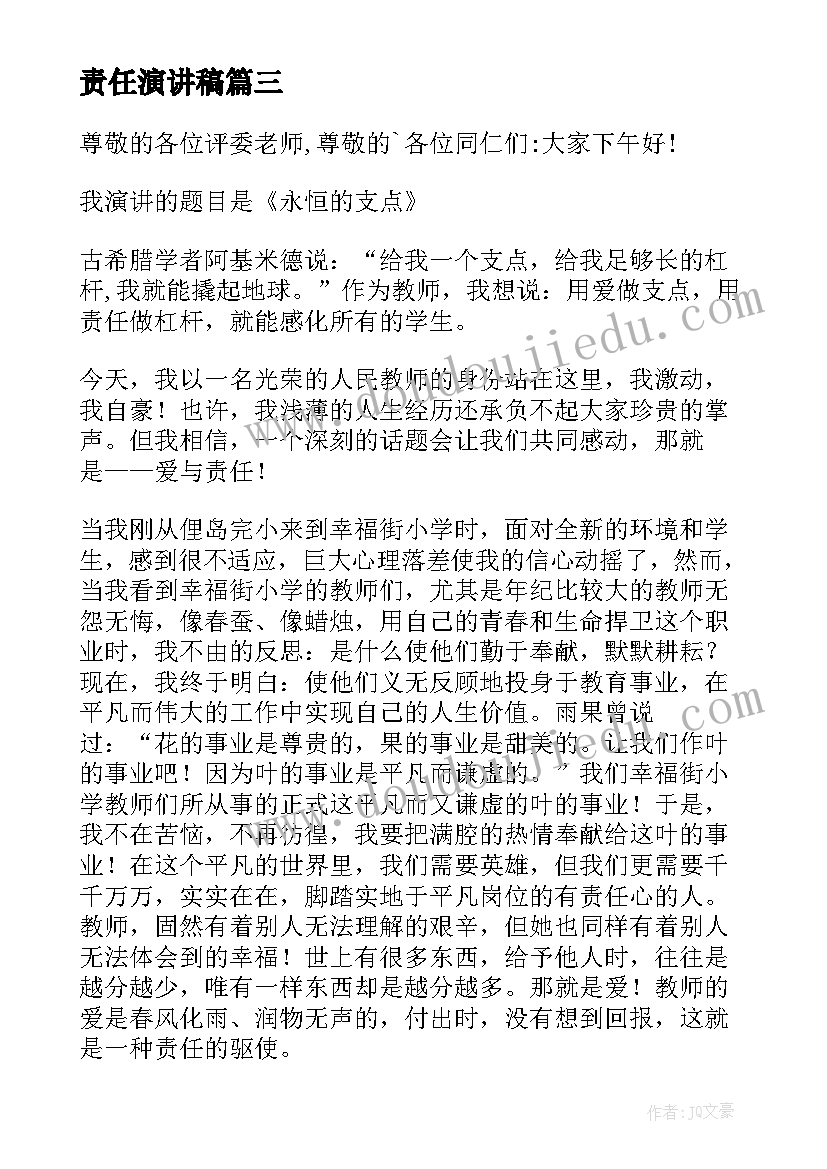 责任演讲稿 实用的责任演讲稿集合(大全5篇)