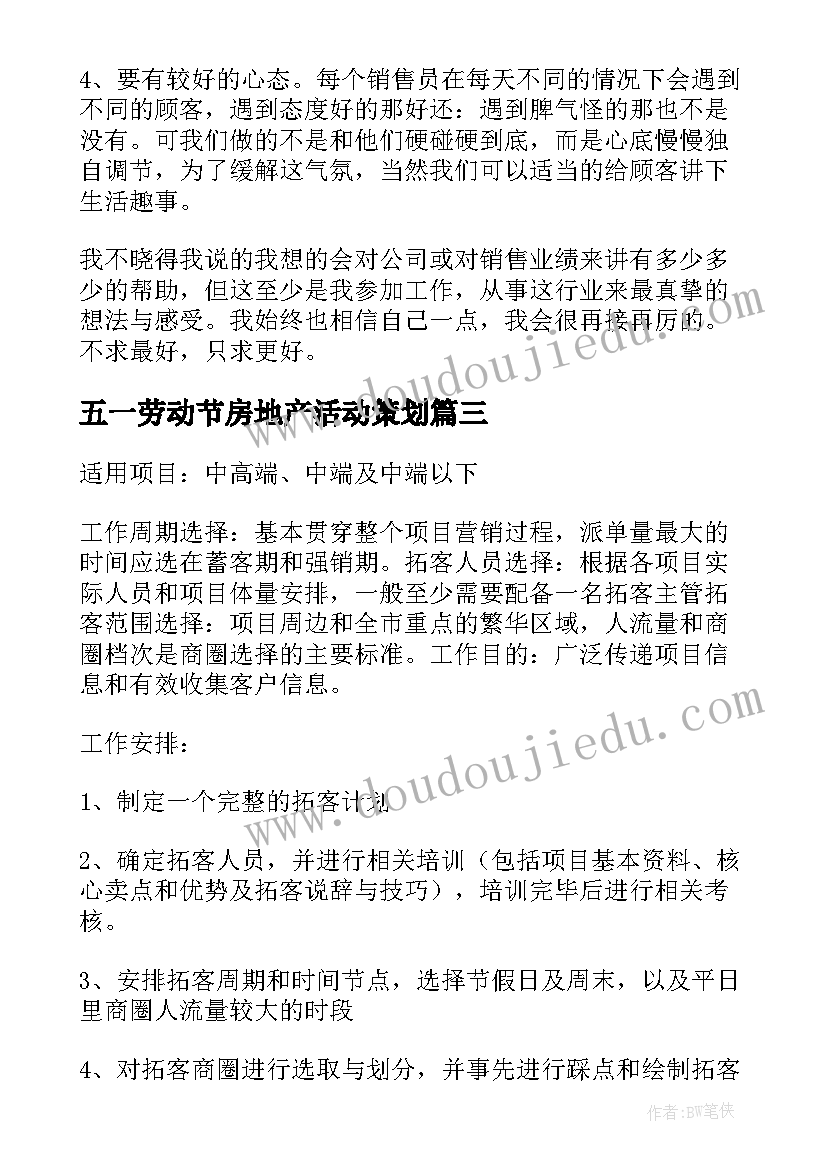 最新五一劳动节房地产活动策划(精选5篇)