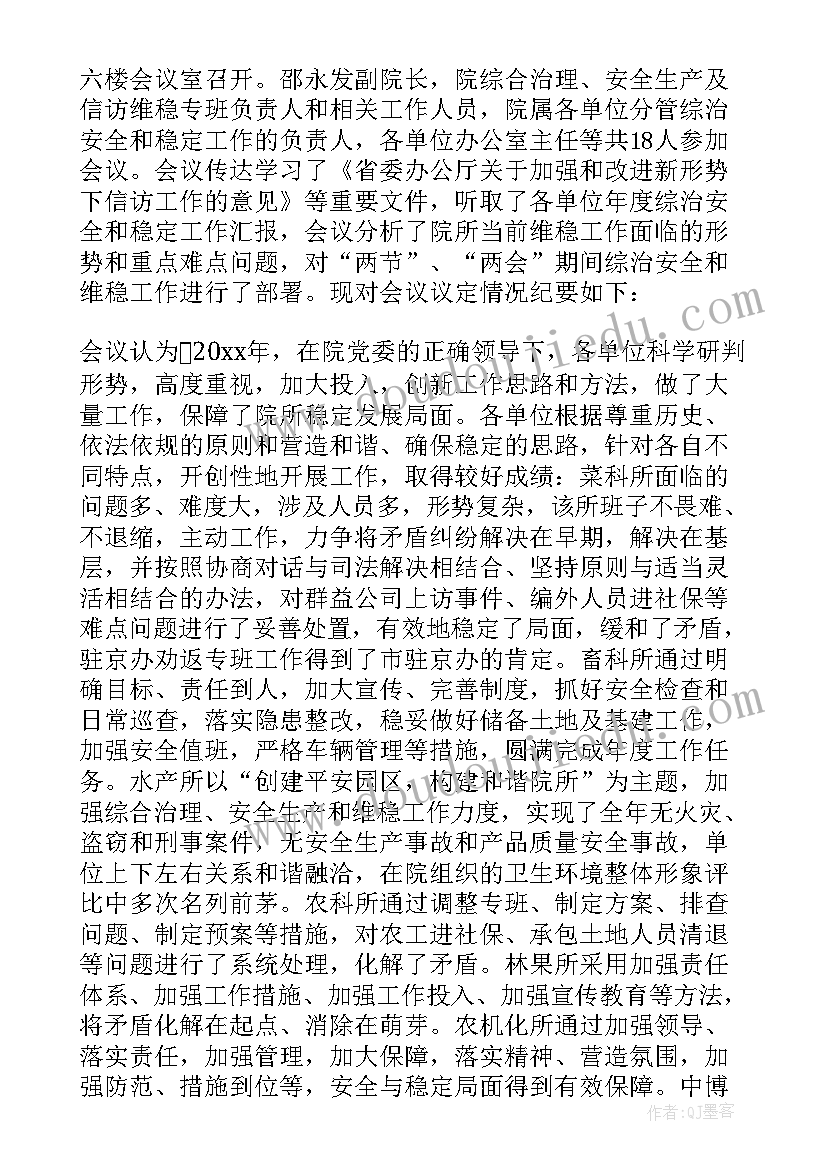 最新月份防溺水工作会议记录 工作会议记录(优质5篇)