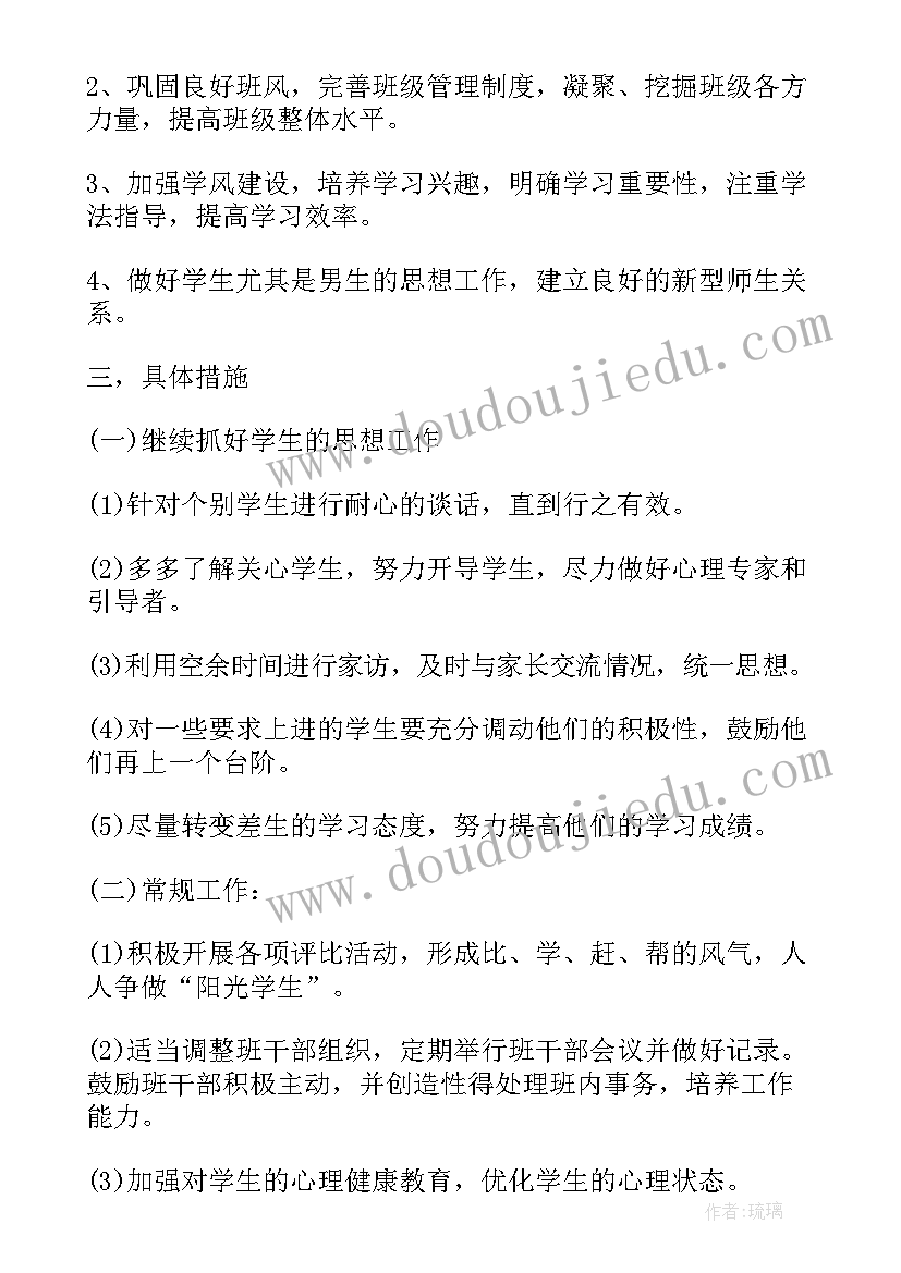 2023年教师个人帮扶学生计划及措施(优秀5篇)