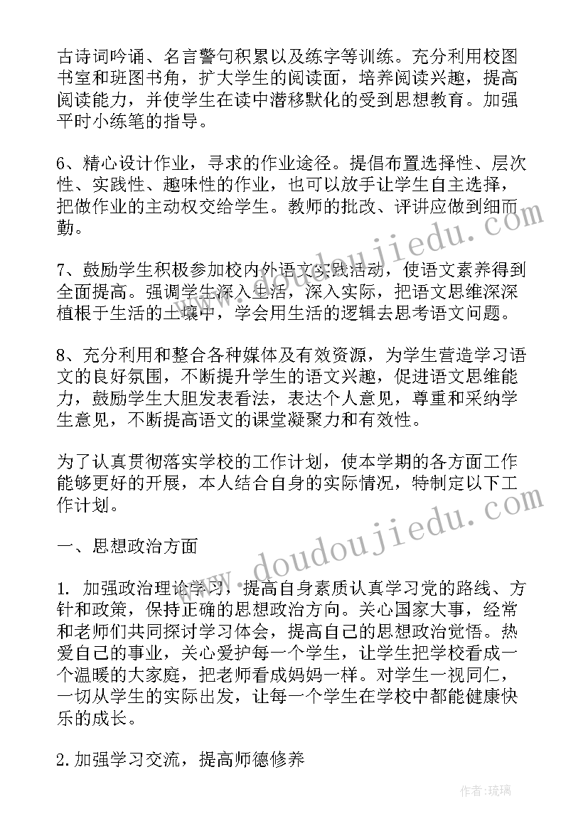 2023年教师个人帮扶学生计划及措施(优秀5篇)