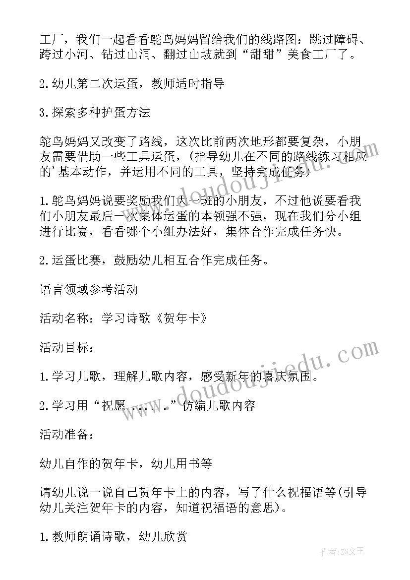 幼儿园中班活动策划方案 幼儿园中班游戏活动策划方案(实用5篇)