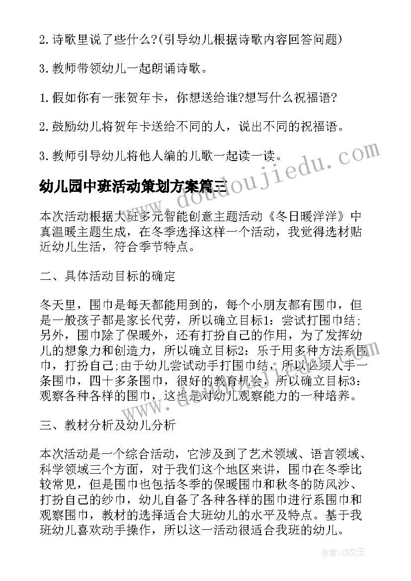 幼儿园中班活动策划方案 幼儿园中班游戏活动策划方案(实用5篇)