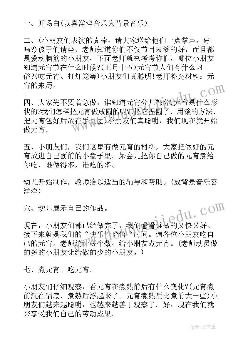 最新学校庆元宵节活动方案策划(精选10篇)