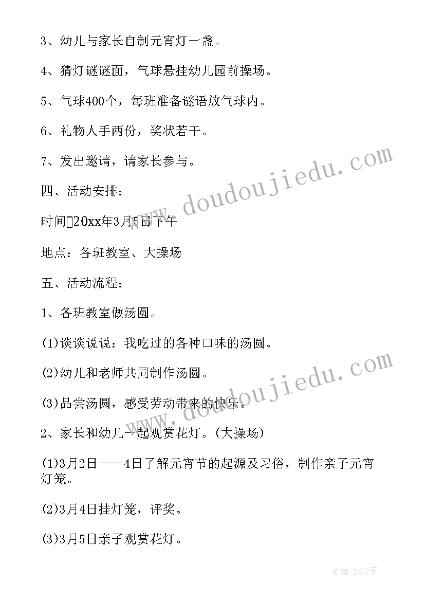 最新学校庆元宵节活动方案策划(精选10篇)