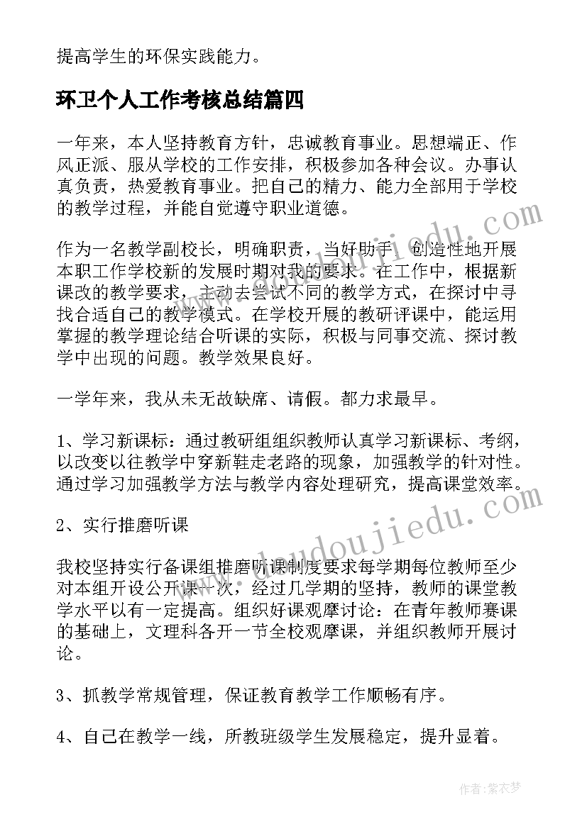 环卫个人工作考核总结(大全7篇)