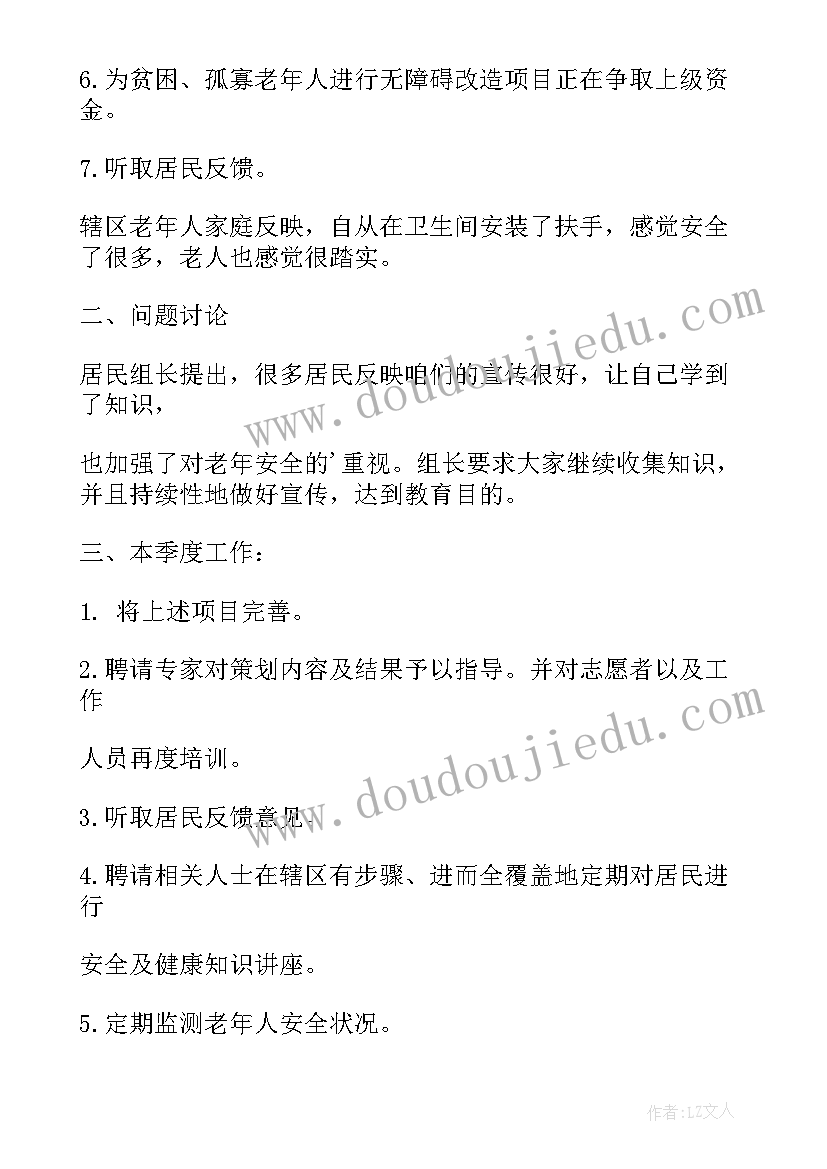 2023年社区居民安全会议记录(实用5篇)