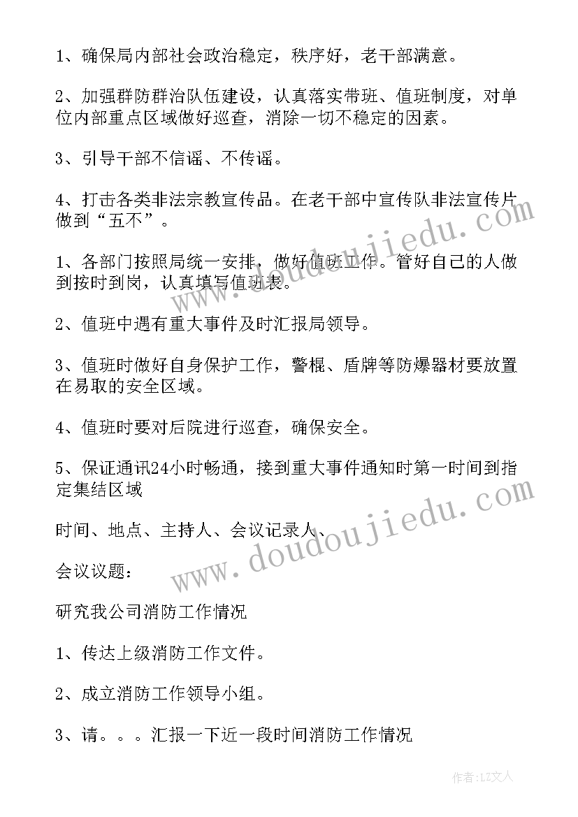 2023年社区居民安全会议记录(实用5篇)