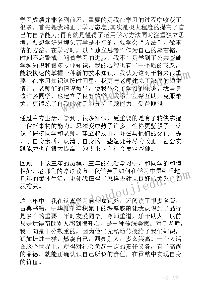 最新机电中等专业学校毕业自我鉴定(大全5篇)